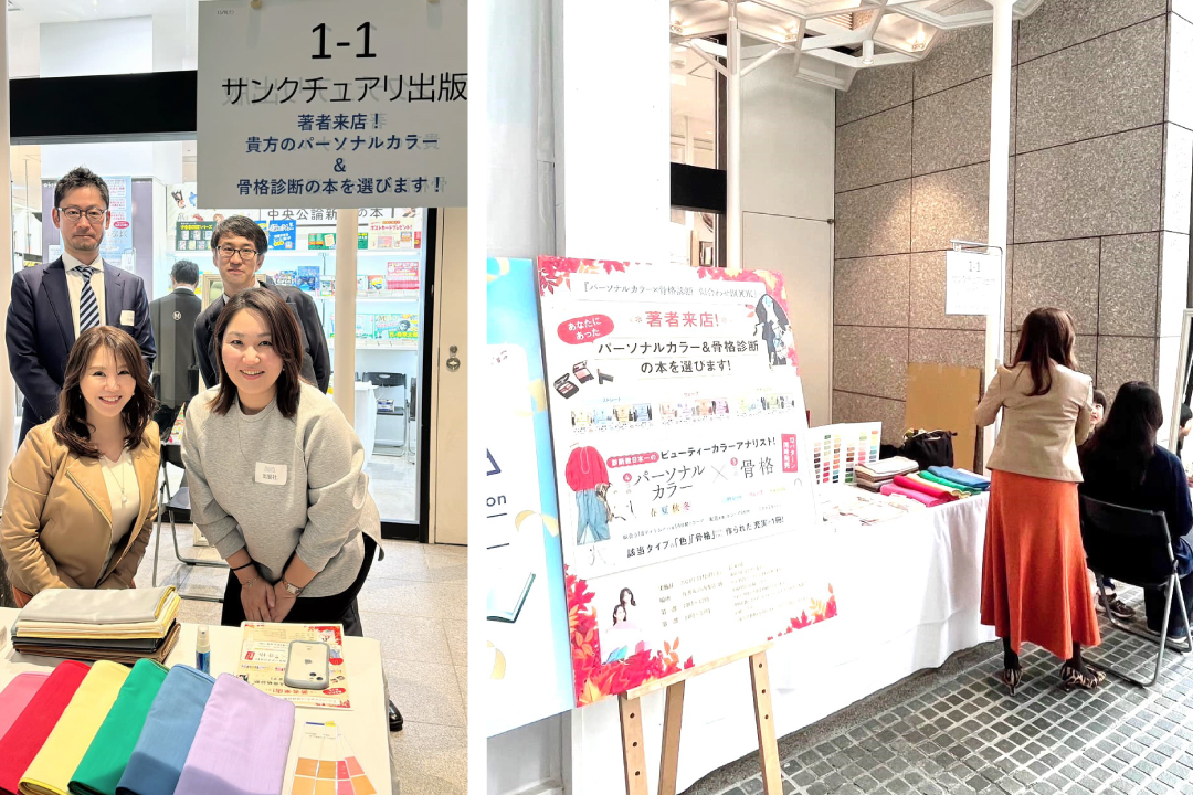 丸善丸の内本店様で『パーソナルカラー×骨格診断別 似合わせBOOK』のプチイベント
