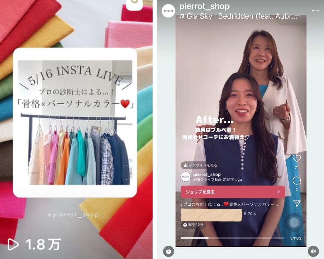 人気ブランドPierrotとのパーソナルカラーコラボインスタライブ