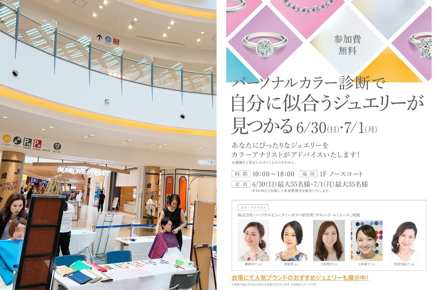 三井ショッピングパーク ららぽーと横浜パーソナルカラー診断イベント風景