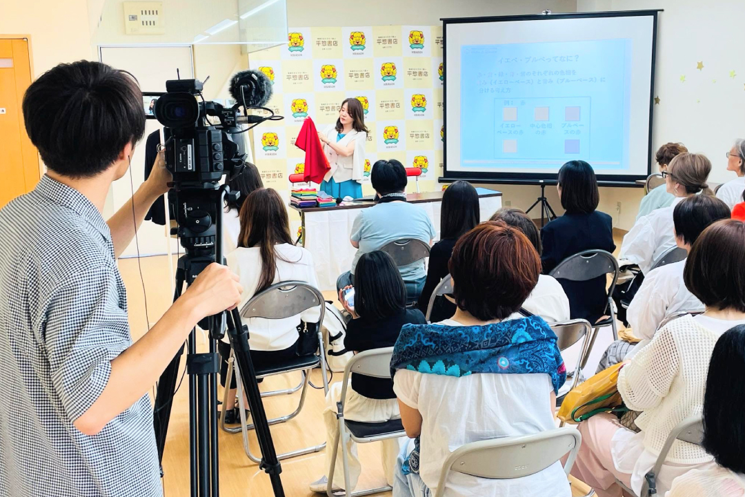 徳島県平惣書店様で『パーソナルカラー×骨格診断別 似合わせBOOK』発売記念のトークイベント