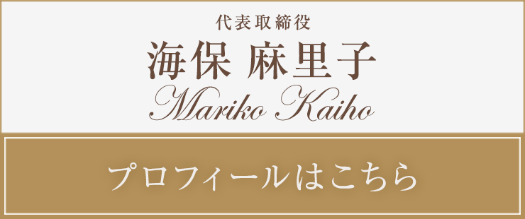 海保麻里子 プロフィールはこちら