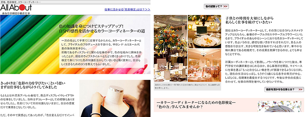 all about 色の知識を身に着けてステップアップ!自分の感性を生かせるカラーコーディネーターの道