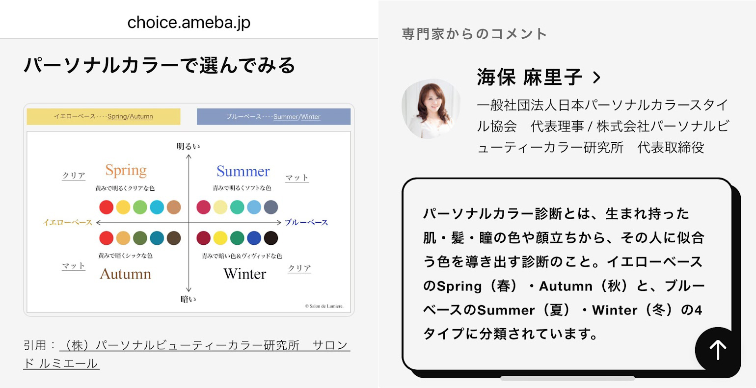 @cosmeパーソナルカラーコスメ診断コンテンツ