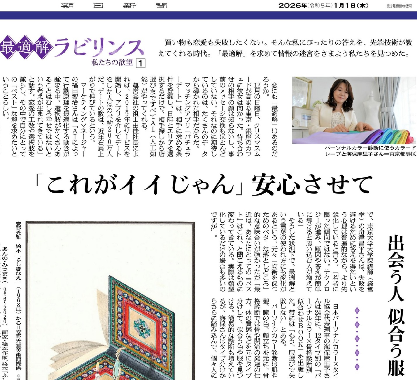 朝日新聞パーソナルカラー取材記事