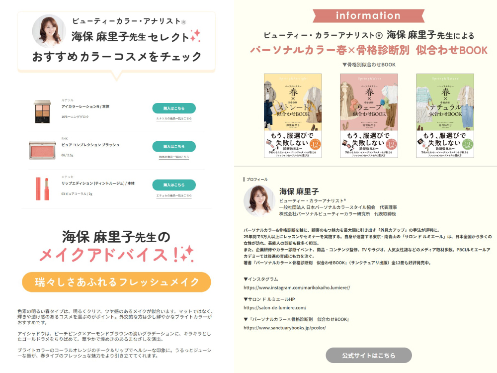 @cosmeパーソナルカラー診断監修