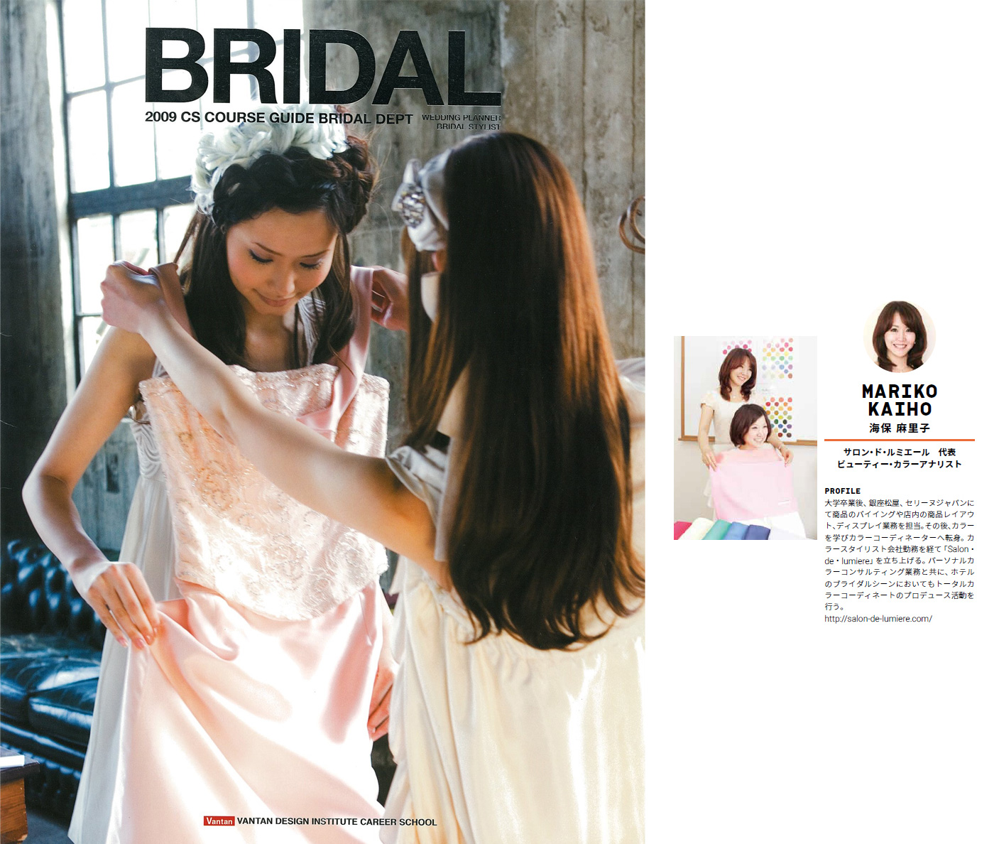 バンタンデザイン研究所スクールパンフレット