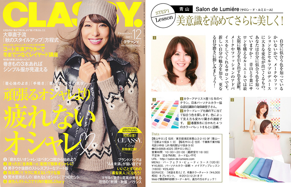 CLASSY 12月号