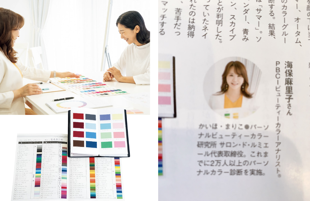 クロワッサン 宮崎美子パーソナルカラー診断