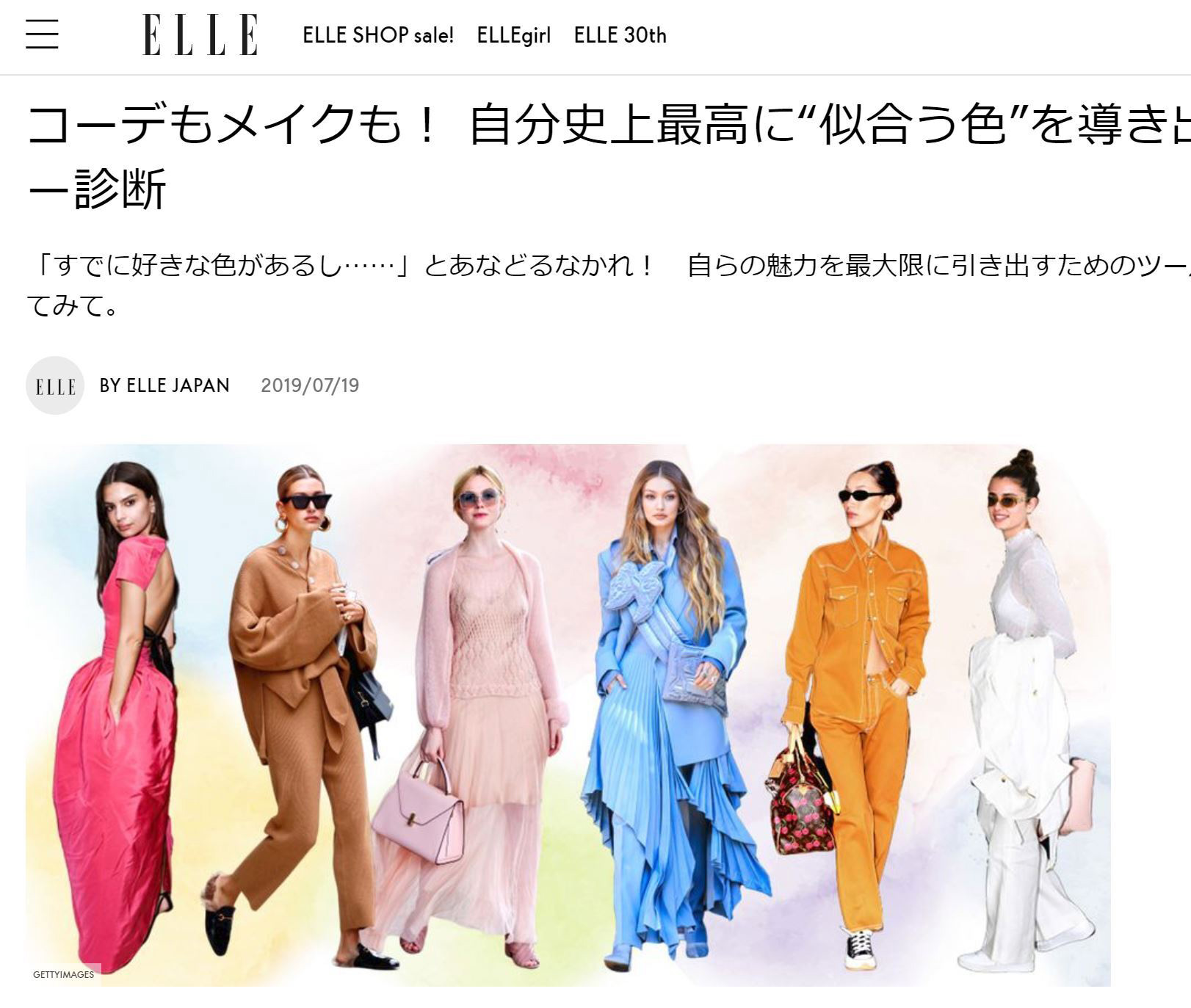 ELLE webサイト パーソナルカラー診断監修