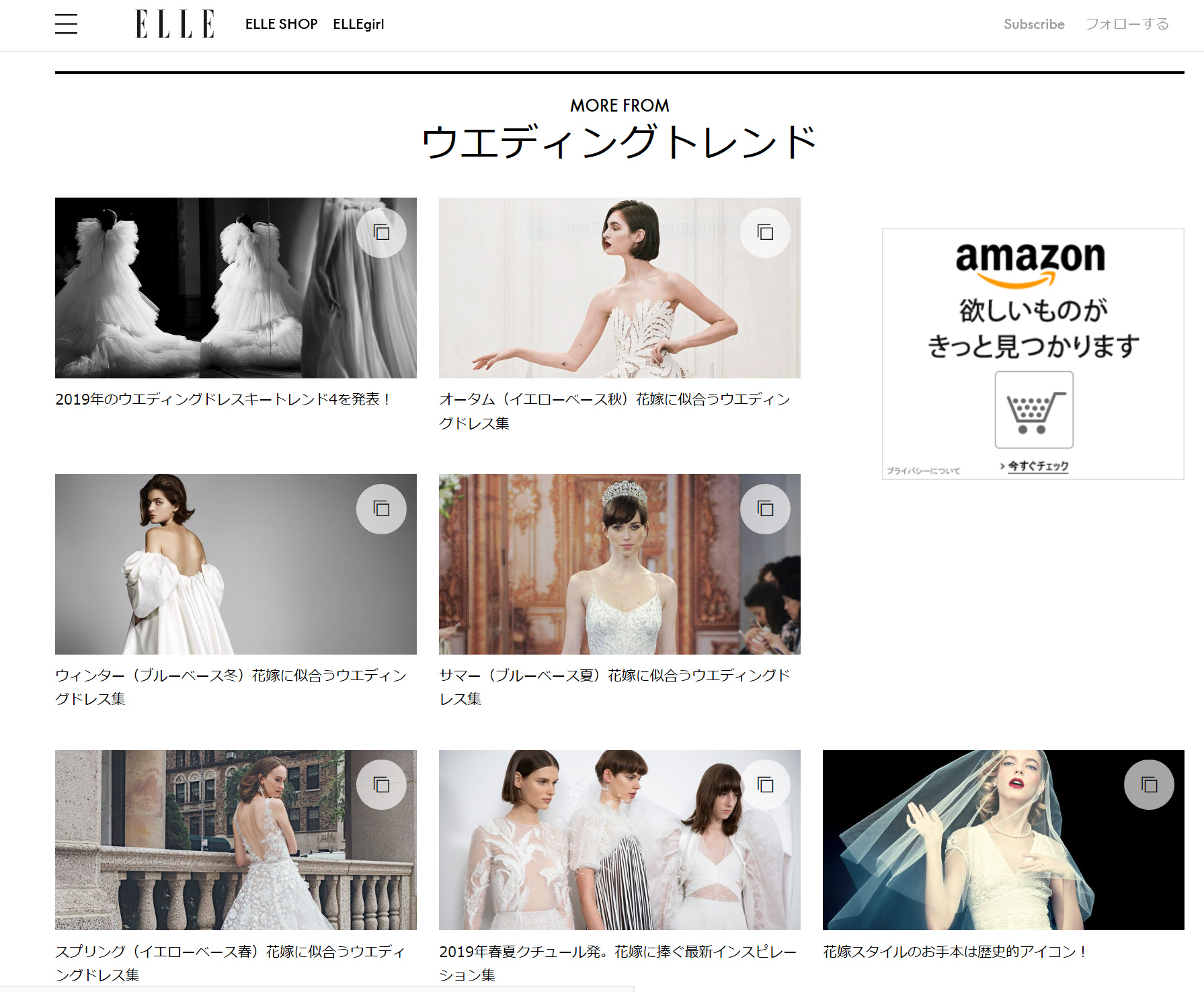 ELLE webサイト『パーソナルカラー別に似合うウェディングドレス』のコンテンツ監修