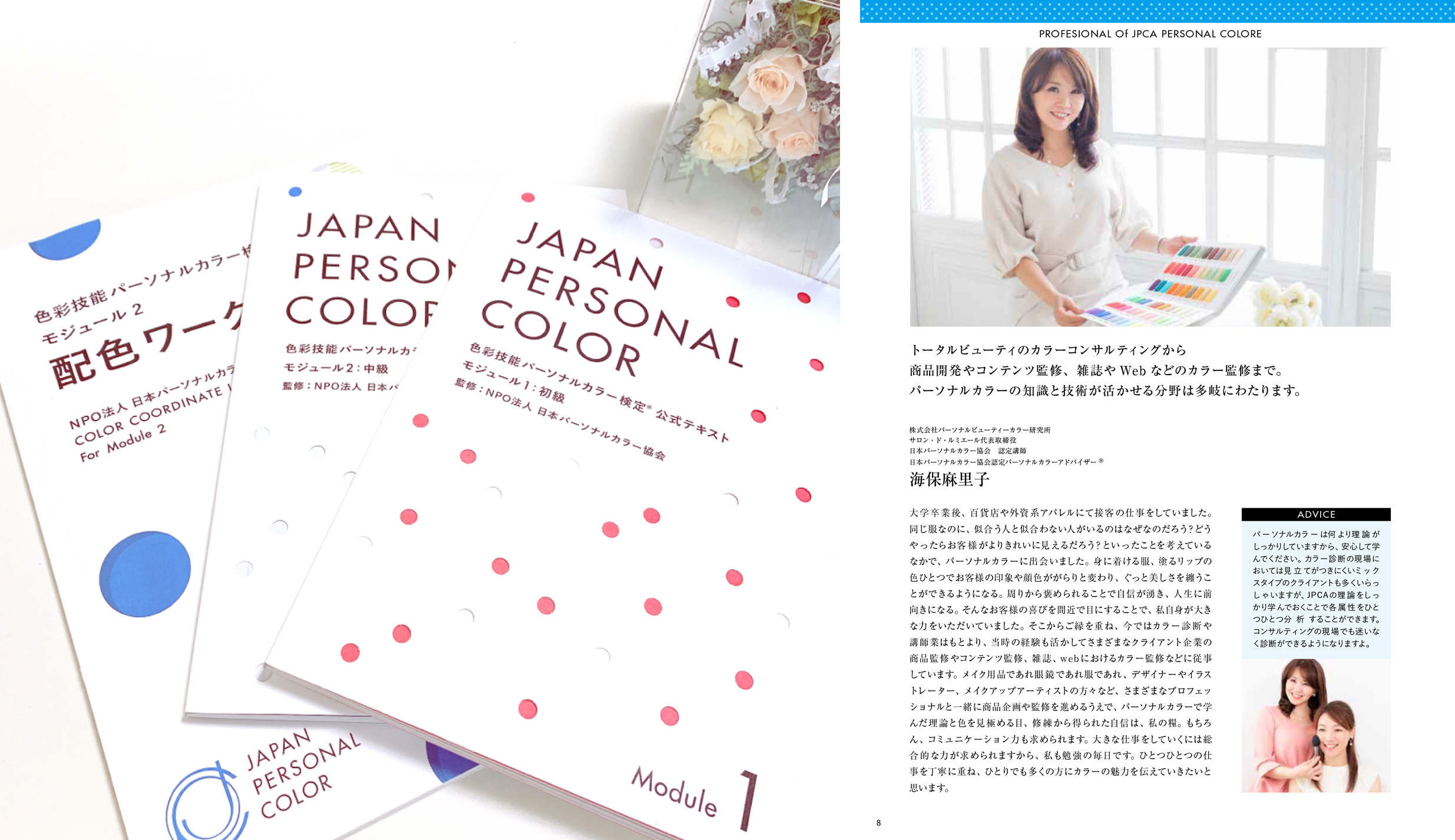 日本パーソナルカラー協会主催 色彩技能パーソナルカラー検定 公式新テキスト