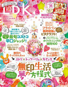 LDK 4月号