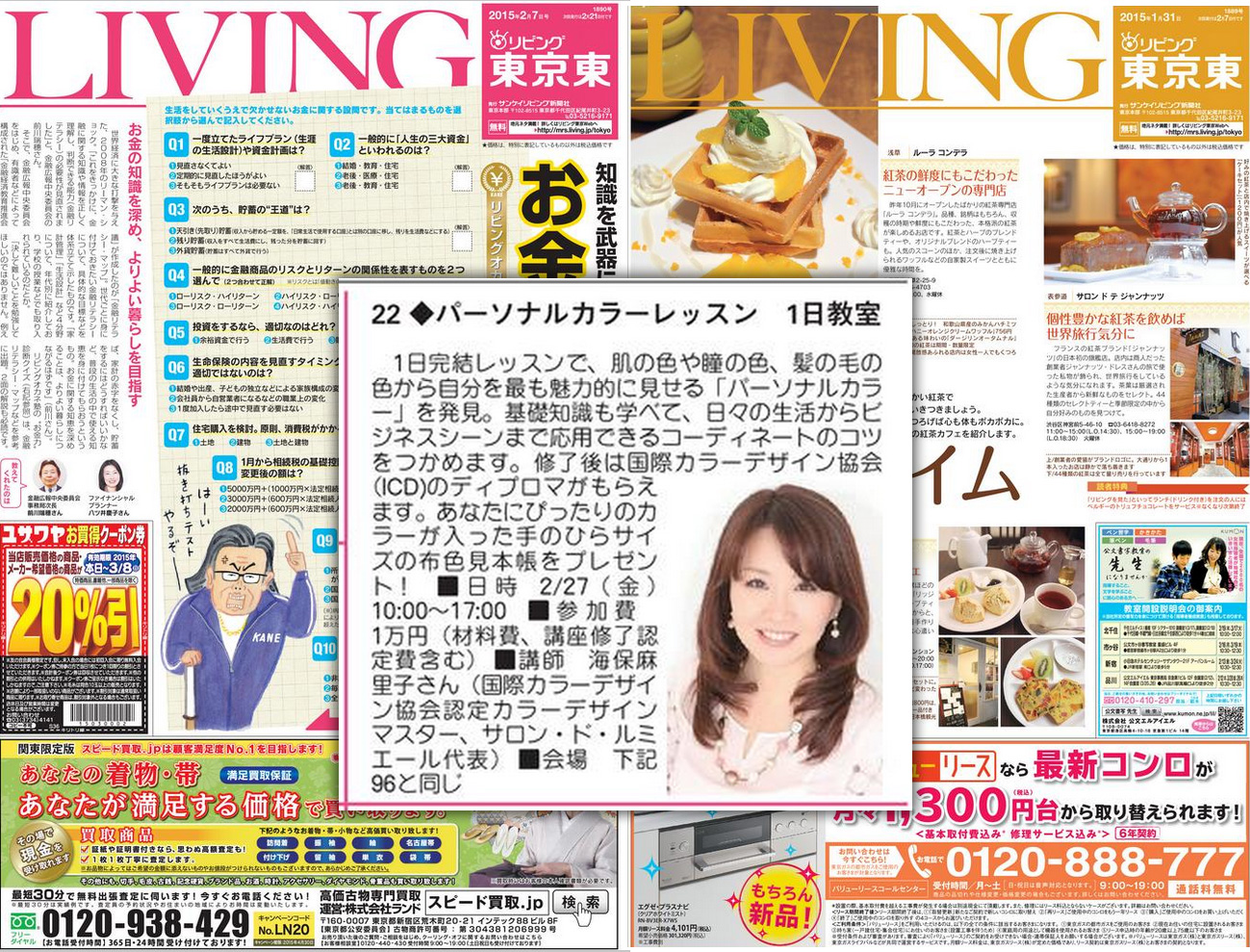 リビング東京新聞