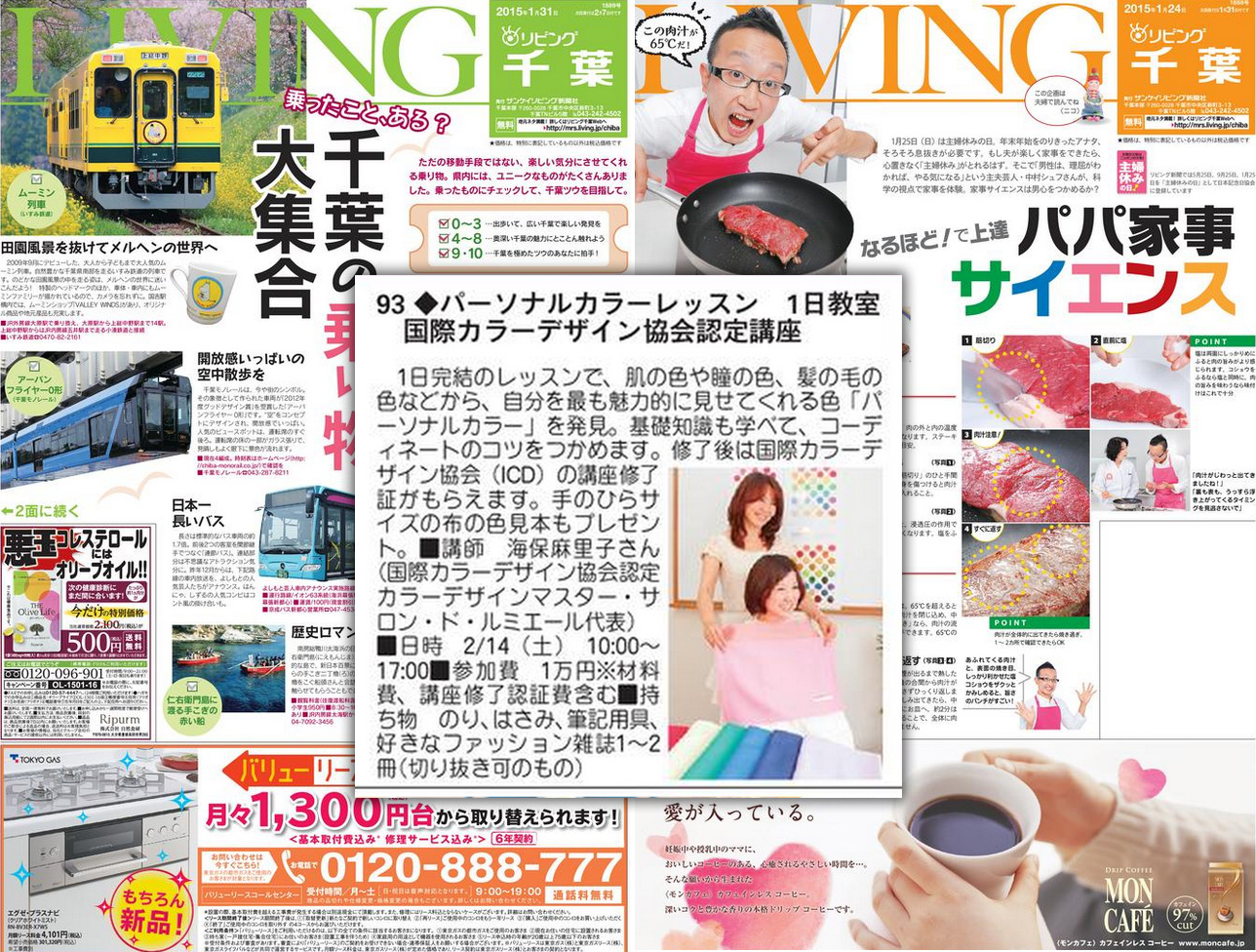 リビング千葉新聞 リビング柏新聞