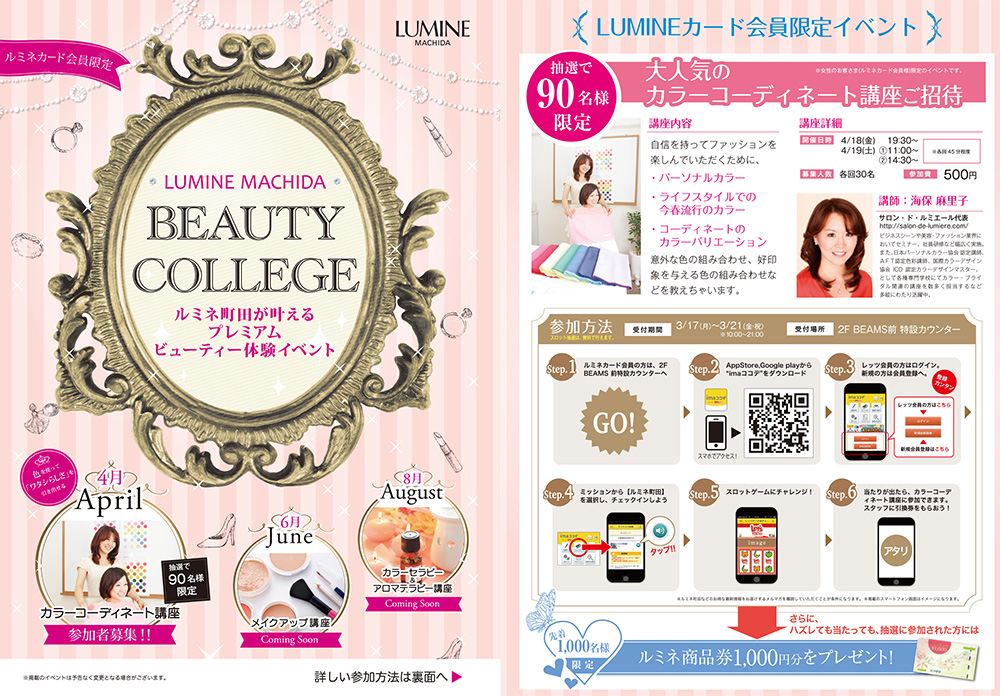 ルミネ町田店店内ポスター