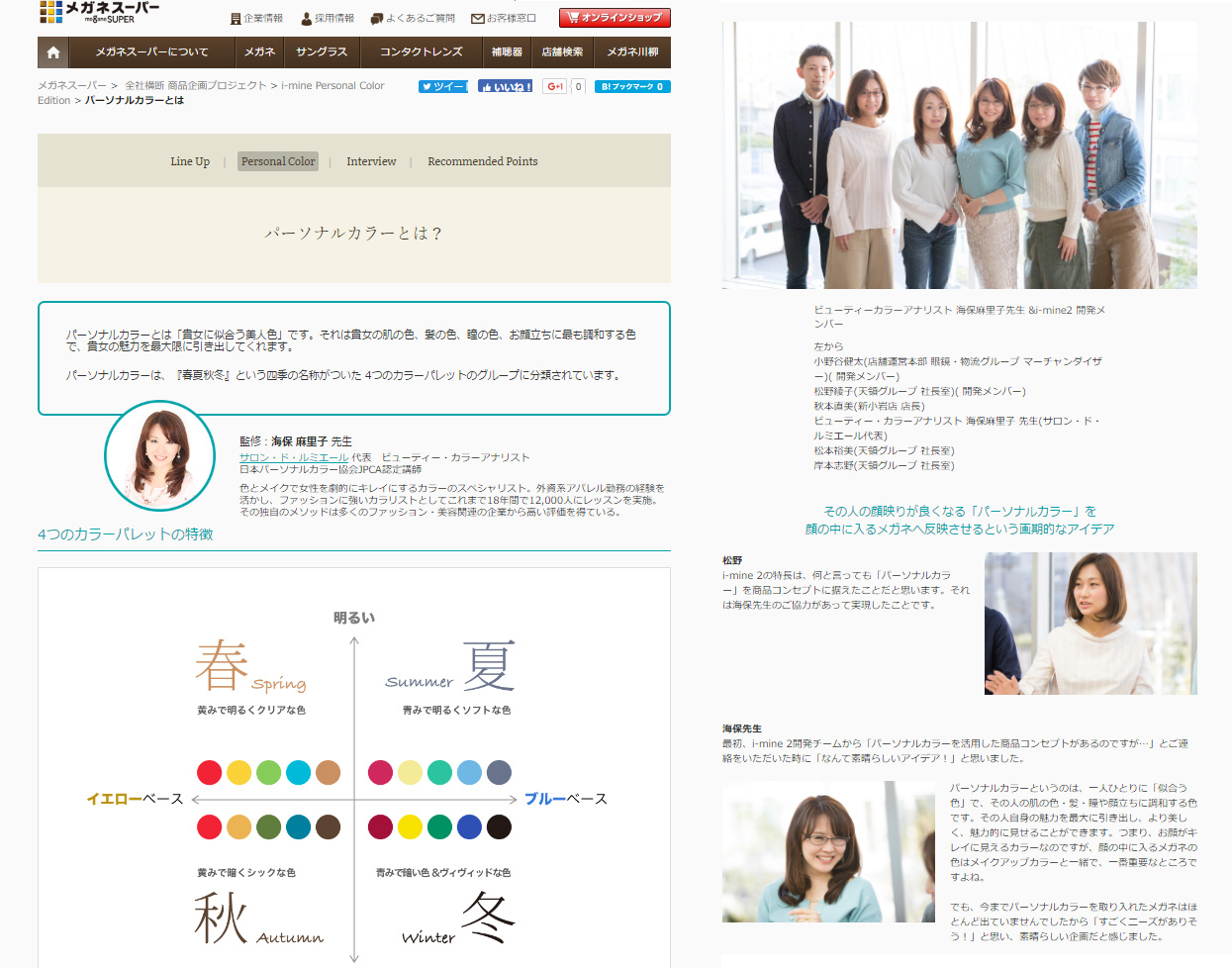 イマイン2 パーソナルカラーエディッション