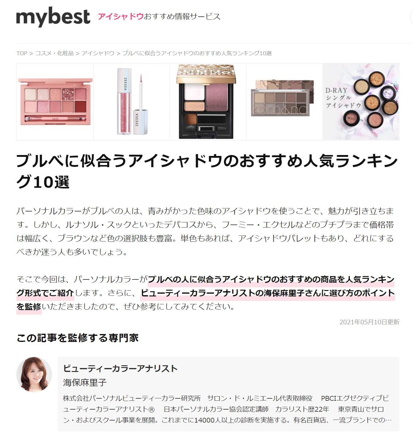 my bestパーソナルカラー監修