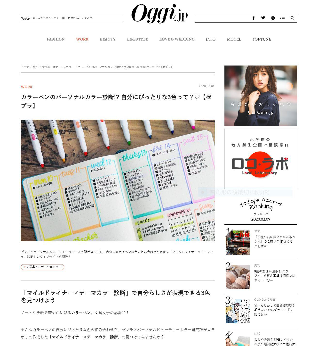 Oggi.jp性格診断テーマカラー診断監修