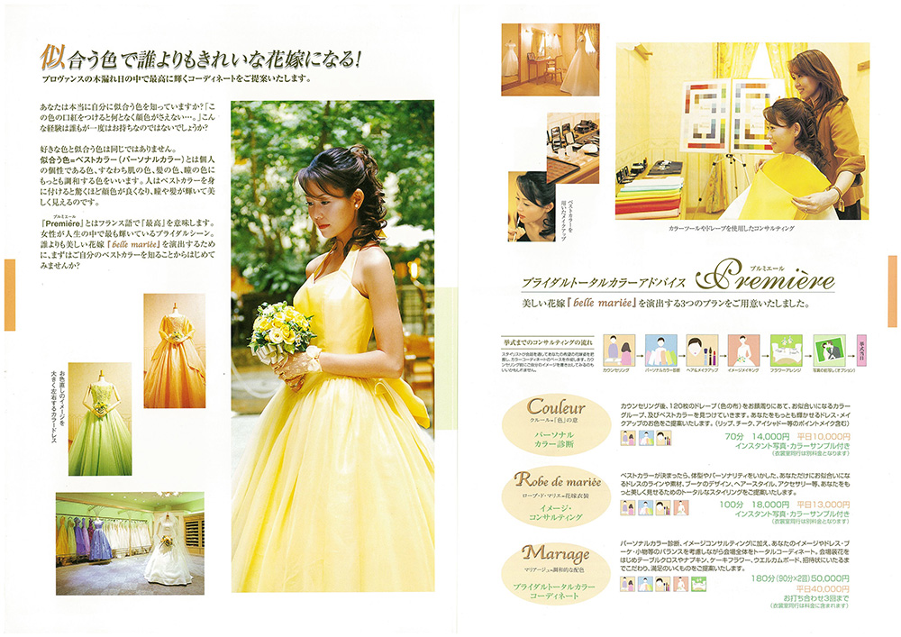 ブライズ・ビューティープラン「Premiereプルミエール」パンフレット