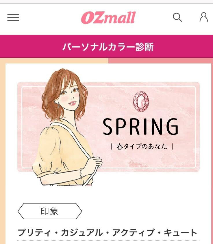 OZmallパーソナルカラー診断監修