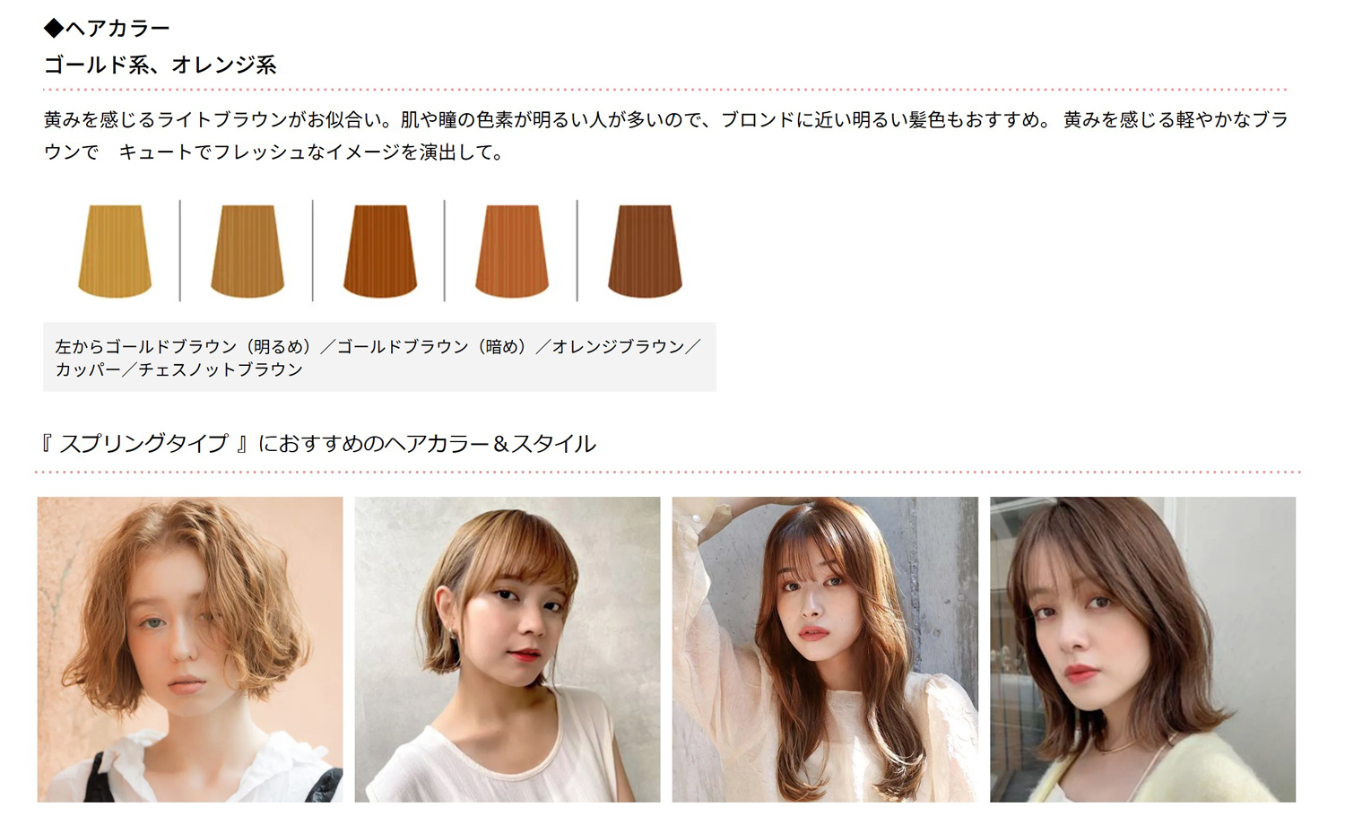 イエベ春に似合う髪色20選