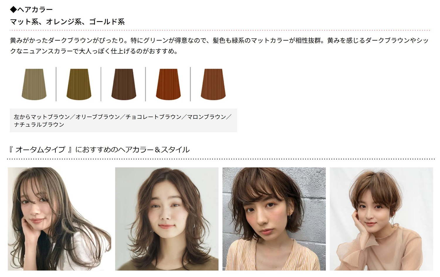 イエベ秋に似合う髪色20選