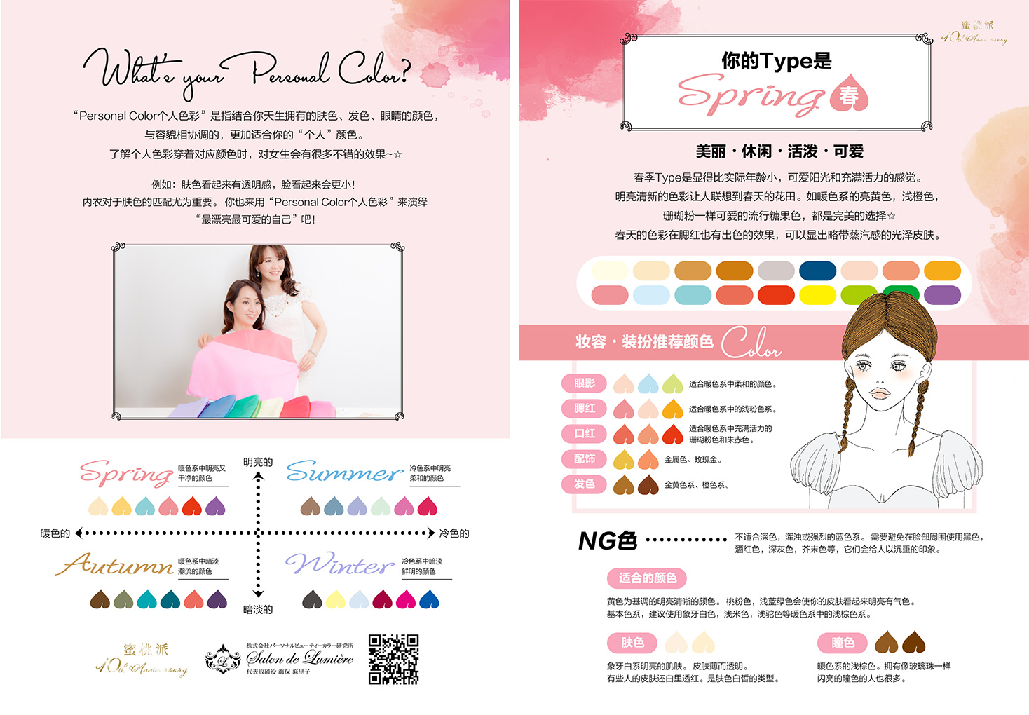 ピーチ・ジョンパーソナルカラー監修