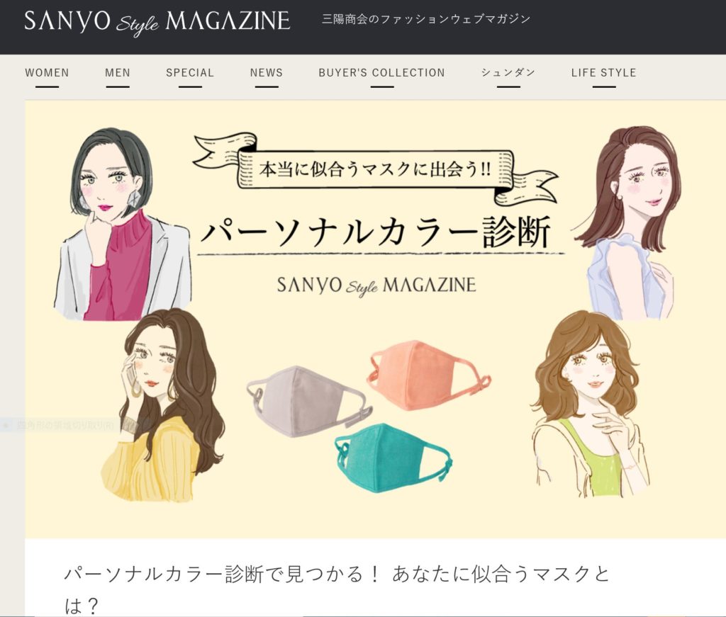 本当に似合うマスクに出会う!!パーソナルカラー診断