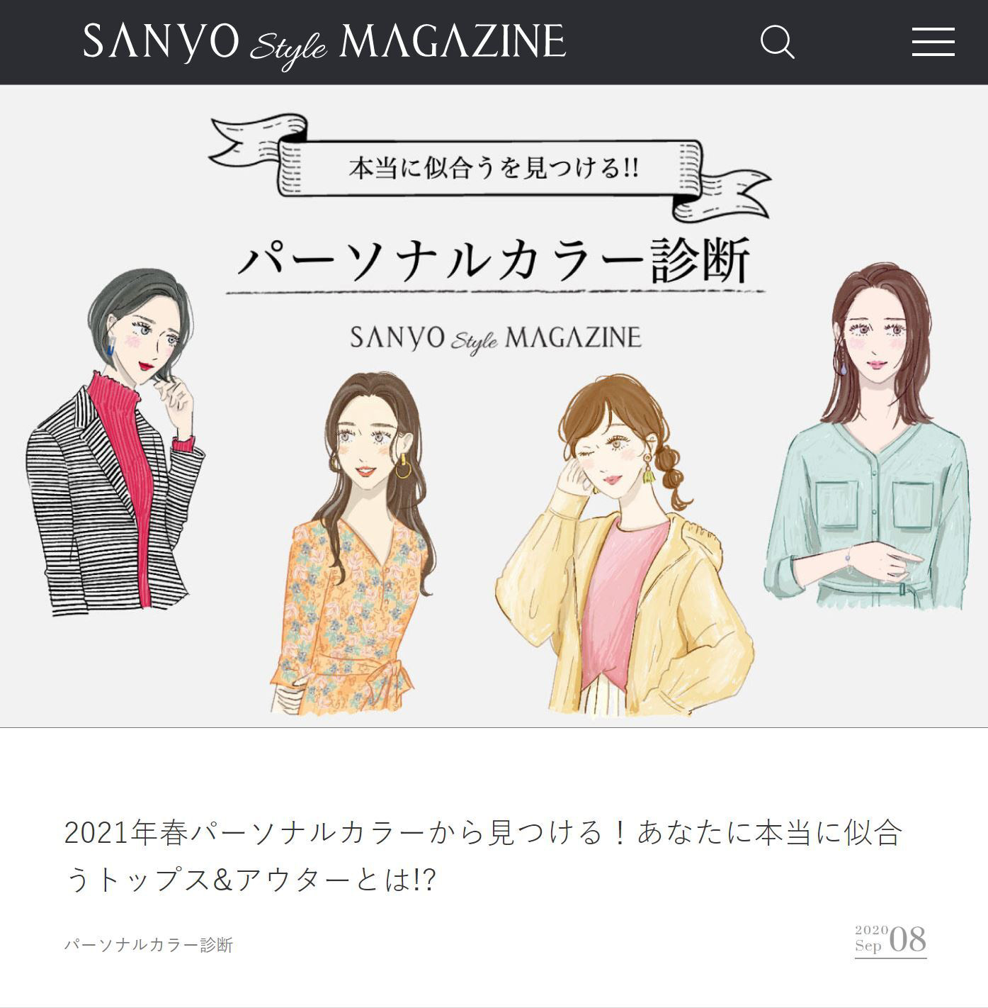 2021年春パーソナルカラーから見つけるあなたに本当に似合うトップス&アウターとは?