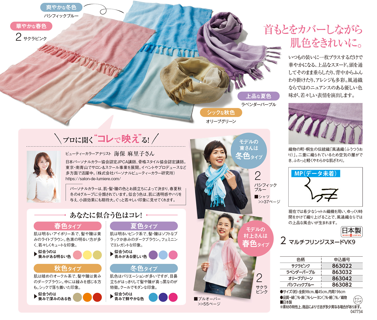 さん燦2021年春号パーソナルカラー監修