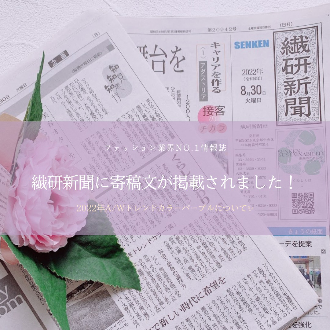 繊研新聞 2022年8月