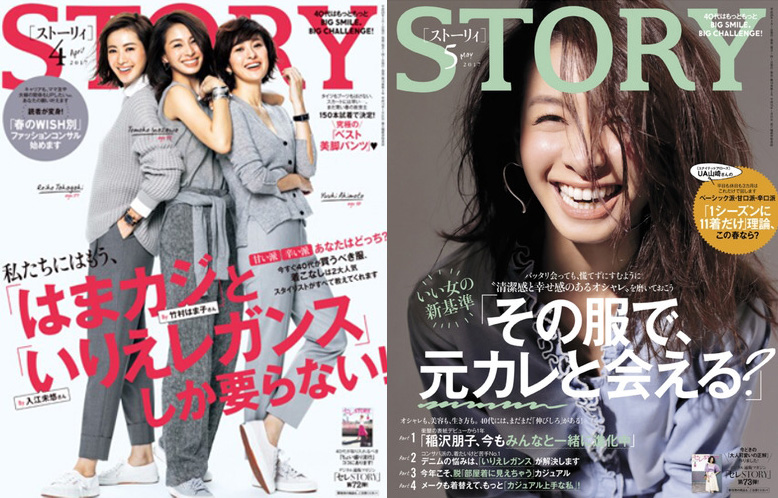 STORY4月号&5月号