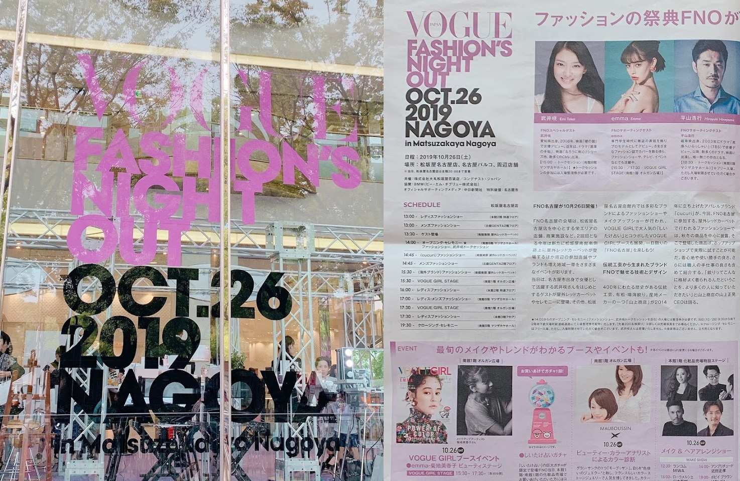 VOGUE JAPAN FASHONS NIGHT OUT2019 NAGOYA