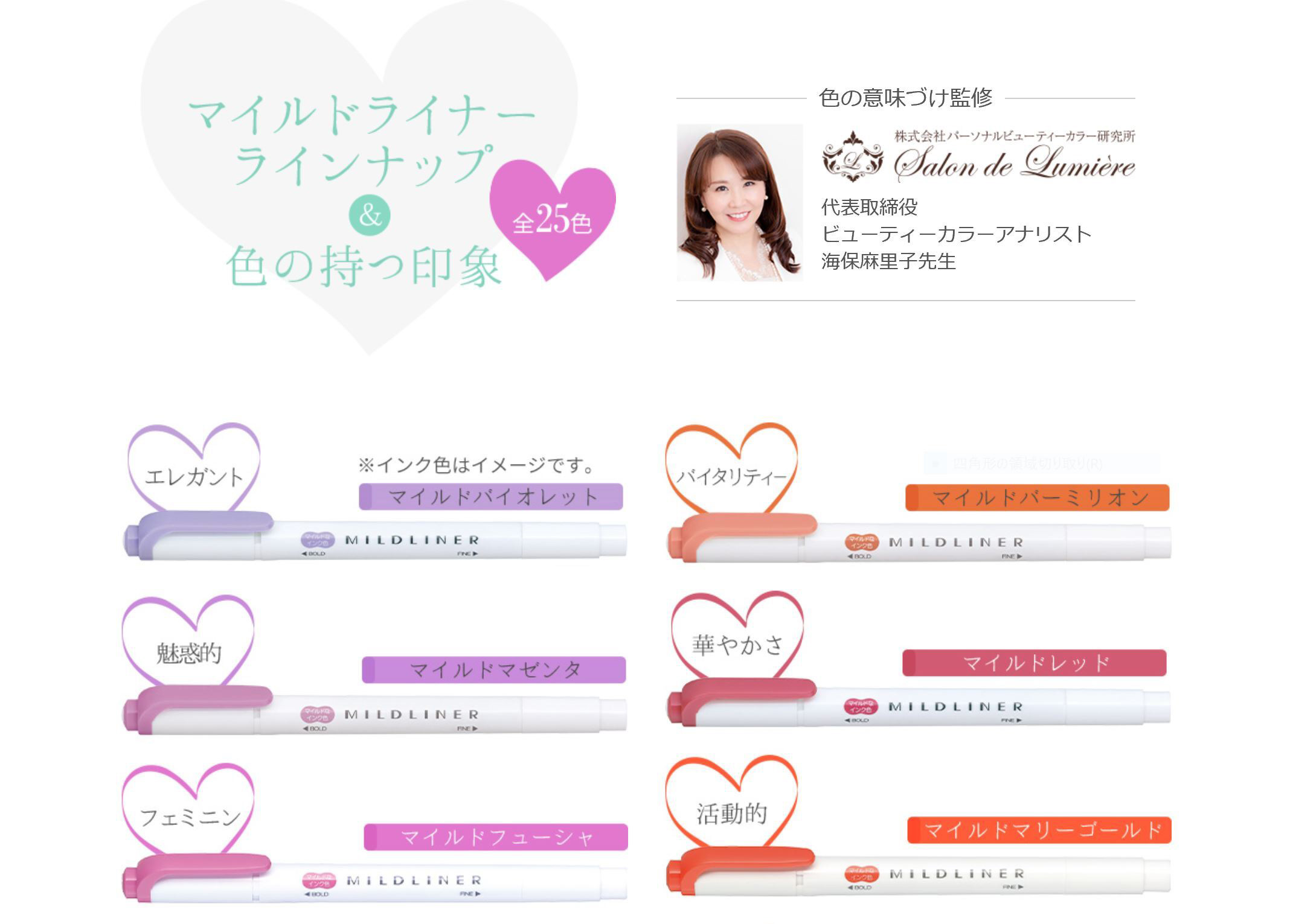 マイルドライナーテーマカラー診断監修