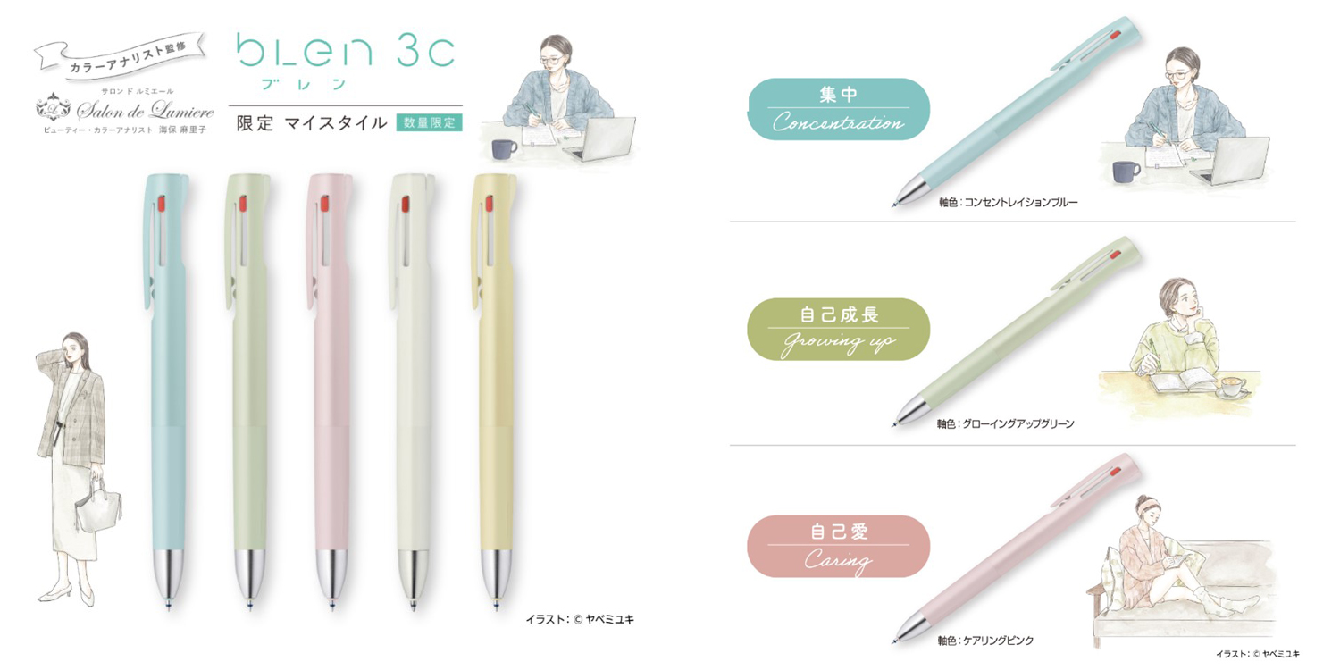 ZEBRA ブレン3CMy styleカラー監修