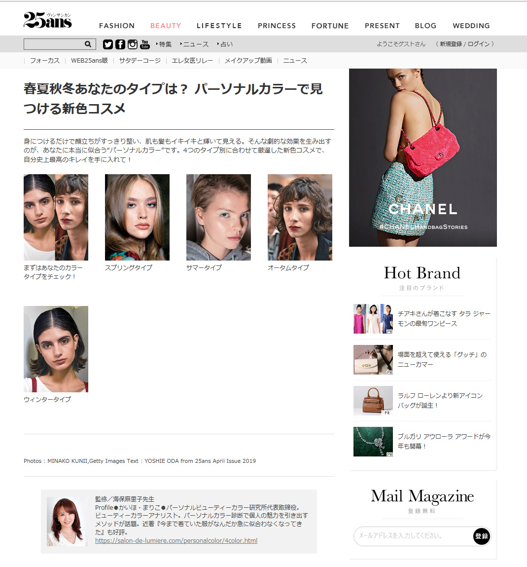 25 ansパーソナルカラーコスメ監修