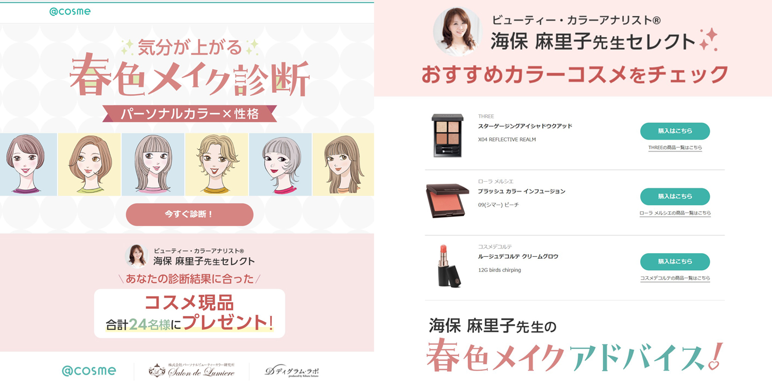 @cosmeコラボ企画