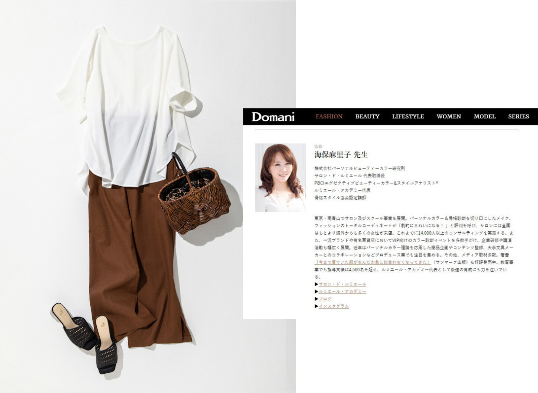 Domani 「メンズTっぽい」が似合う＜ナチュラルタイプ＞のよさが引き立つコーディネートとは？監修記事