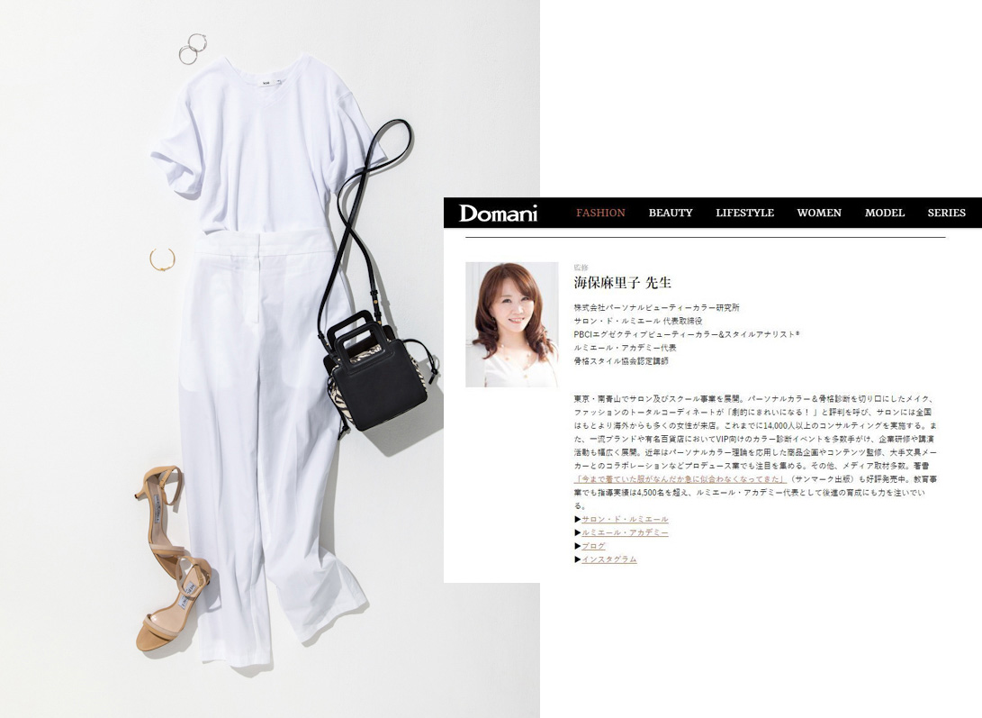 Domani グラマラスな体型の＜ストレートタイプ＞が似合う「VネックT」を使ったコーディネートとは？監修記事