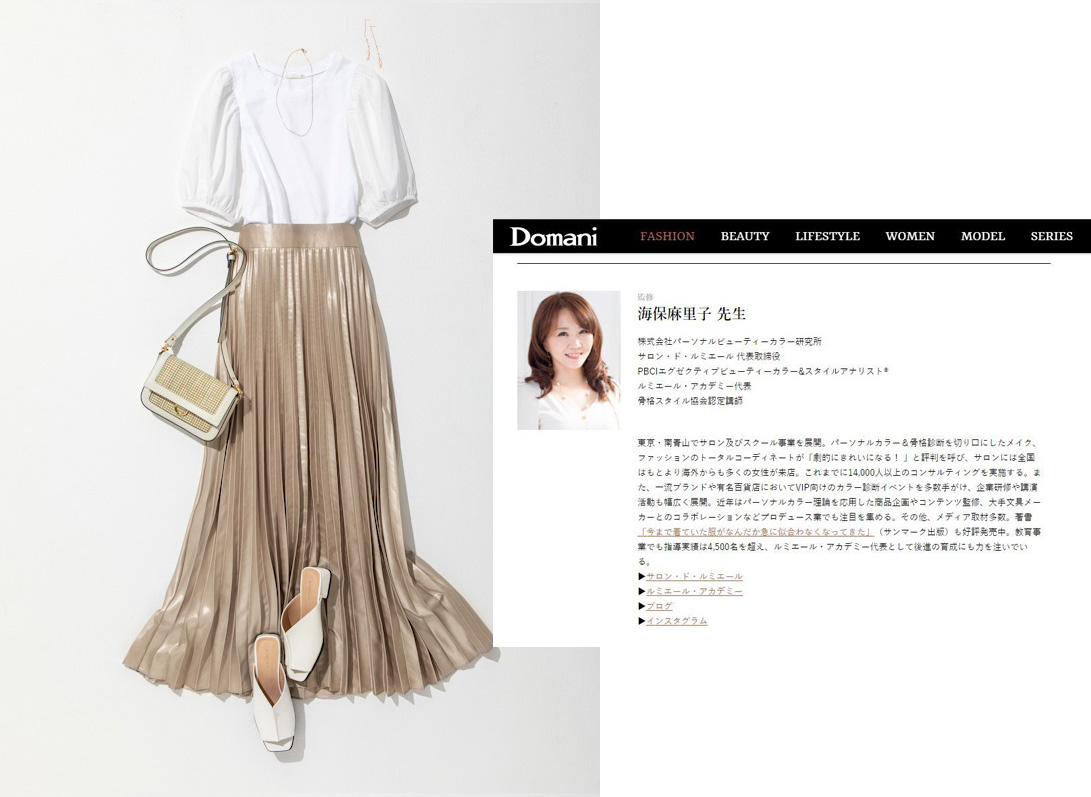 Domani 重心が下方にある＜ウェーブタイプ＞がTシャツをスタイルよく着こなすにはどうすれば？監修記事