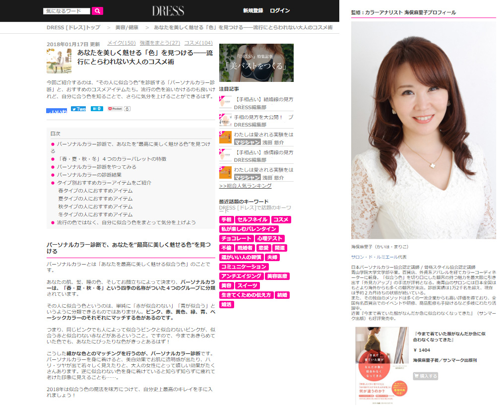 DRESSパーソナルカラー別コスメ監修