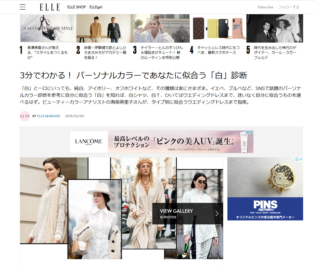 ELLE パーソナルカラーであなたに似合う「白」診断監修