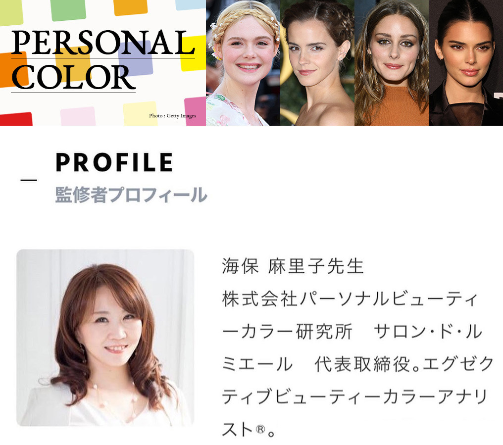 ELLE SHOP 監修者プロフィール