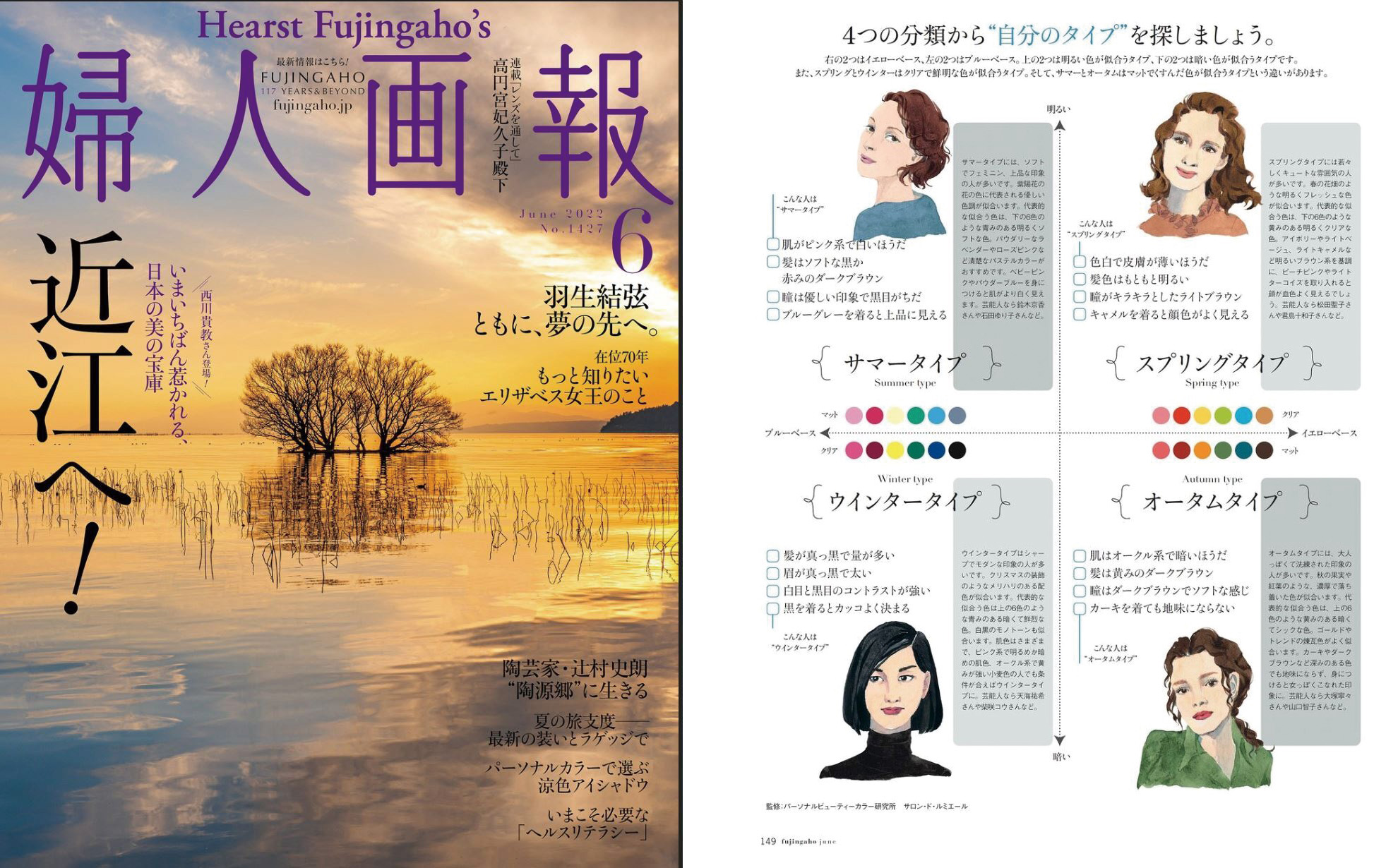 婦人画報6月号、パーソナルカラー監修ページ