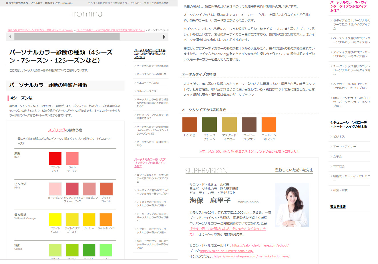 irominaパーソナルカラー診断監修