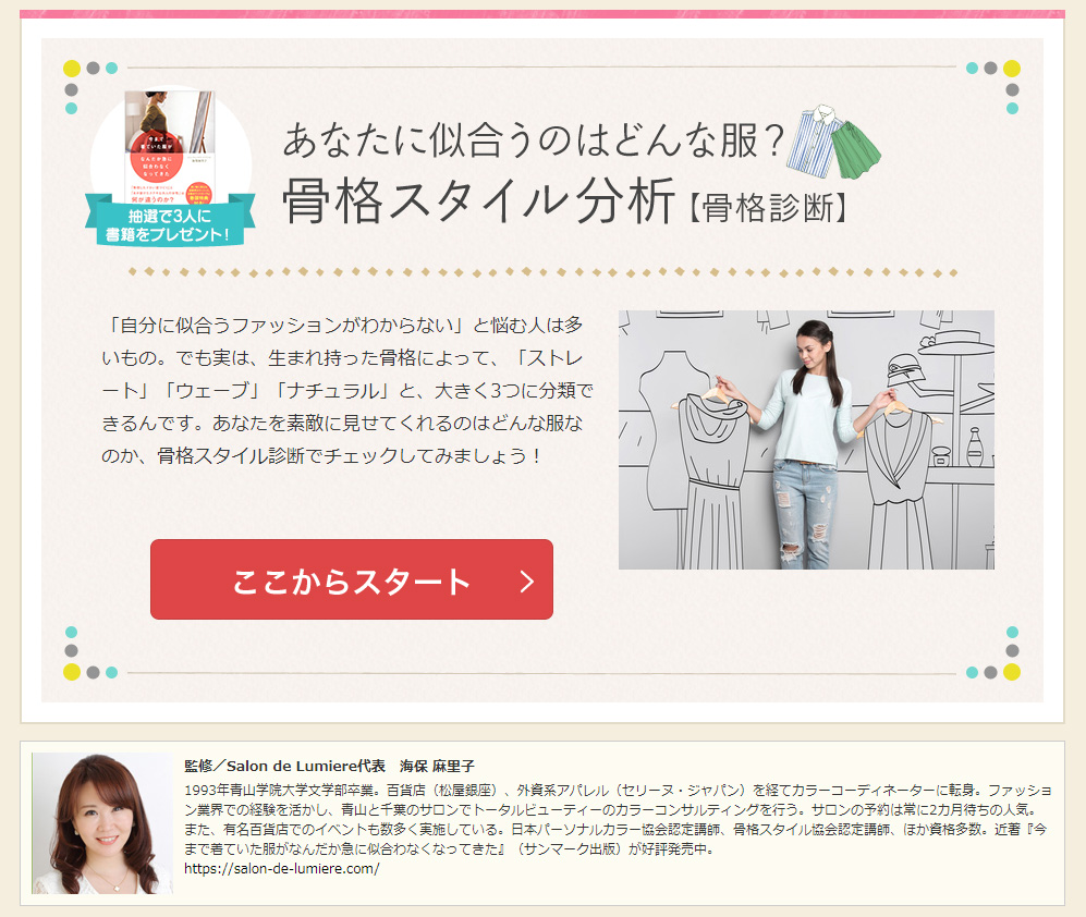 サンケイリビング新聞社 Livingくらしナビ 骨格診断監修