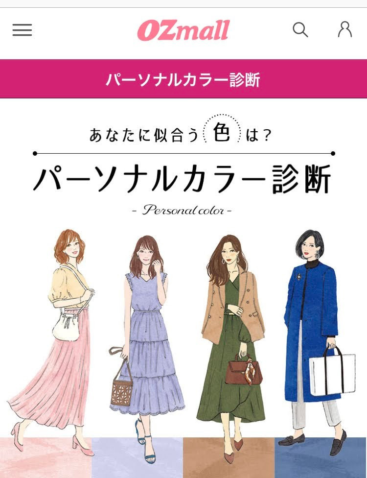 OZmall パーソナルカラー診断監修