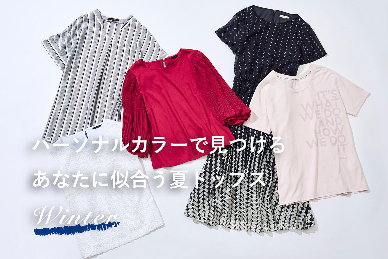 SANYO style MAGAZINE 「2021年夏 パーソナルカラーから見つける！あなたに本当に似合う夏トップスは!?」監修