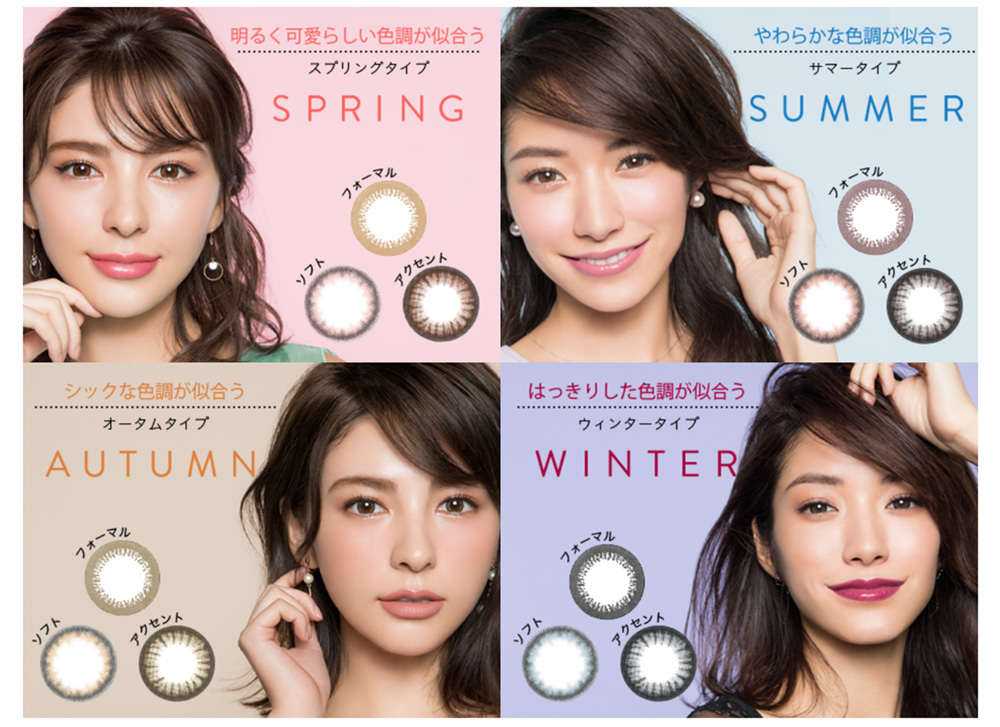 PERSONAL by Venus Eyesパーソナルカラー別コンタクトレンズ監修