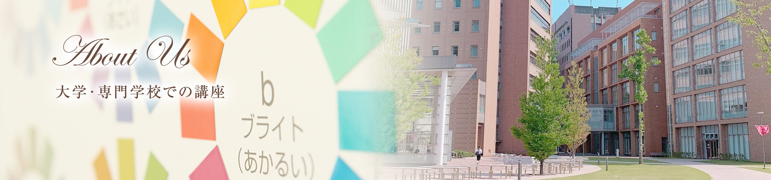 教材開発/大学・専門学校・カルチャースクールにおけるカラー講座